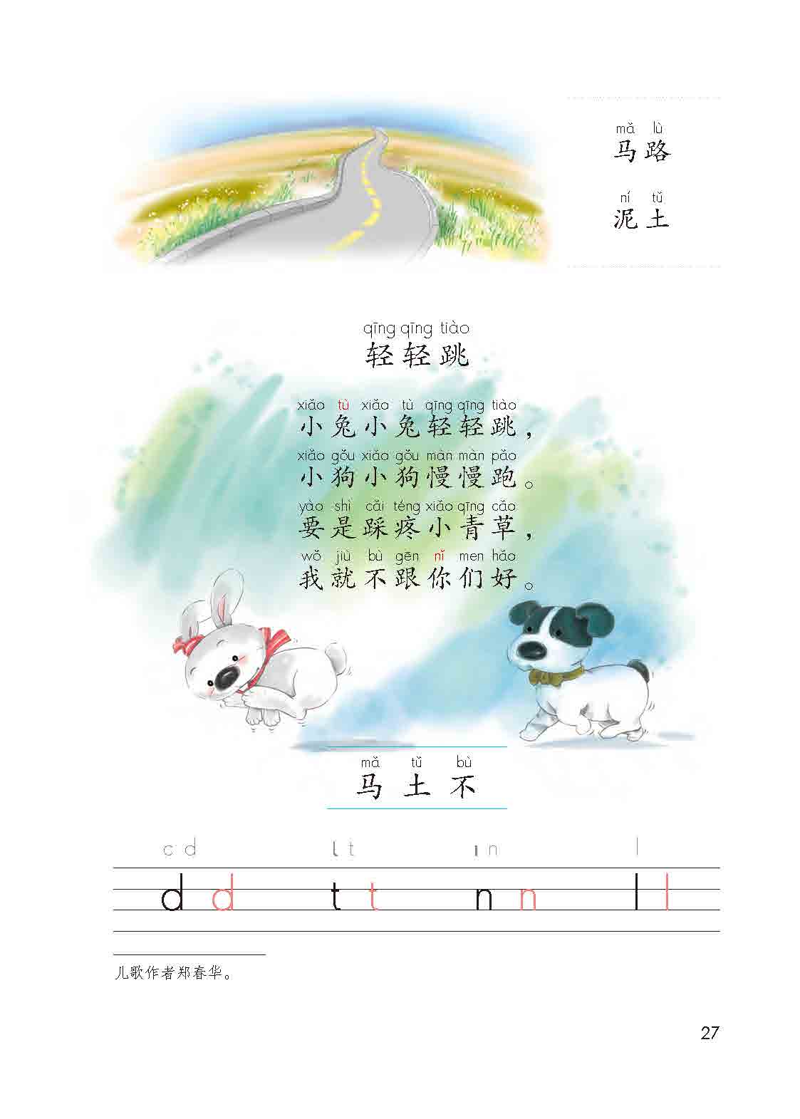汉语拼音第1课
