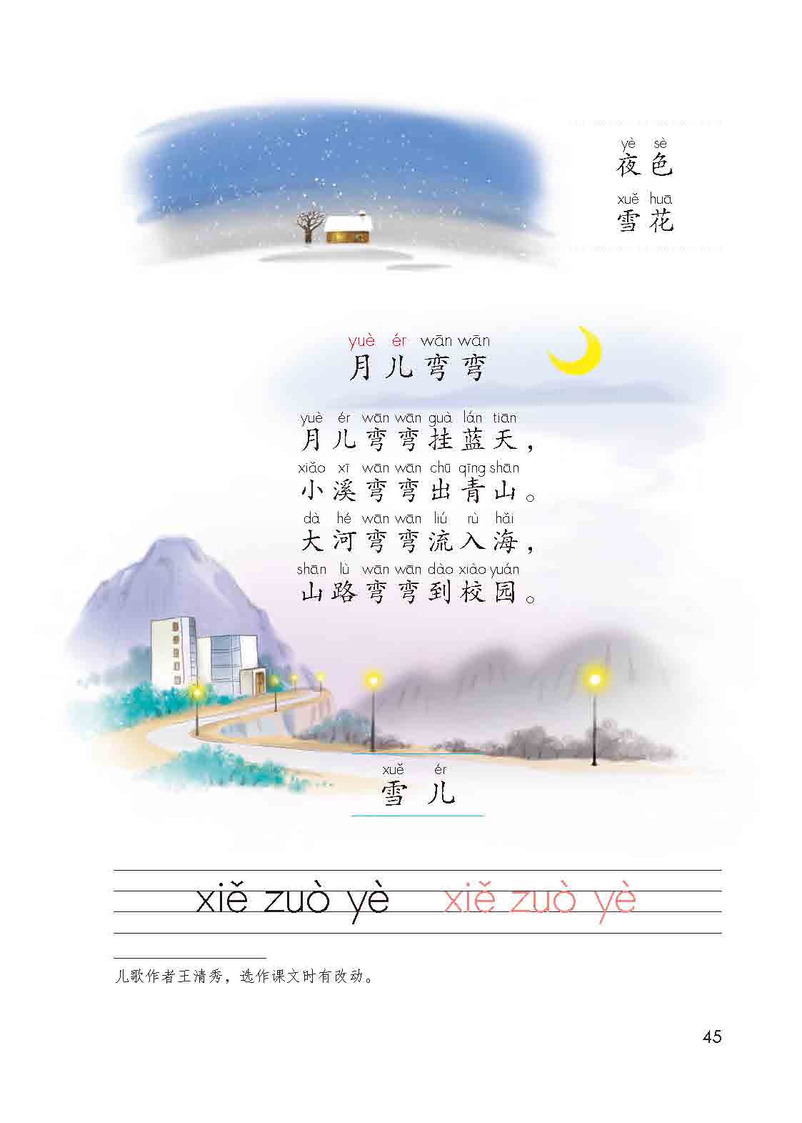 汉语拼音第11课